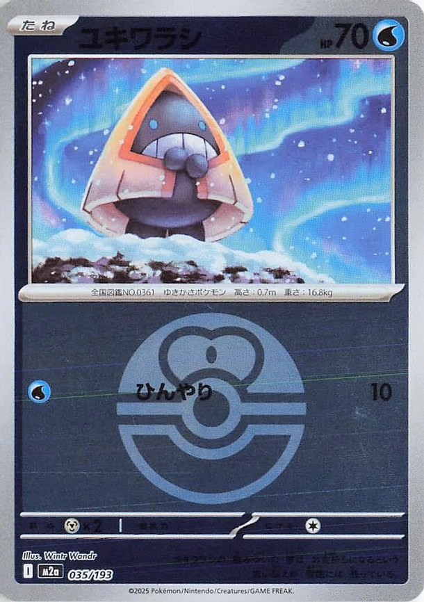 Snorunt - 035/193 (Love Ball Pattern) (035/193)