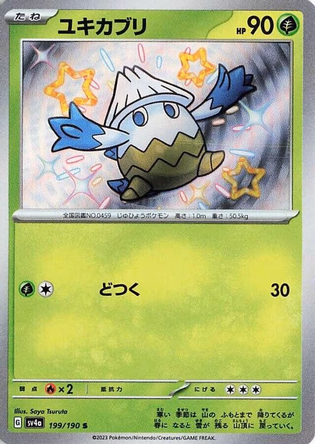 Snover - Shiny Rare (199/190)