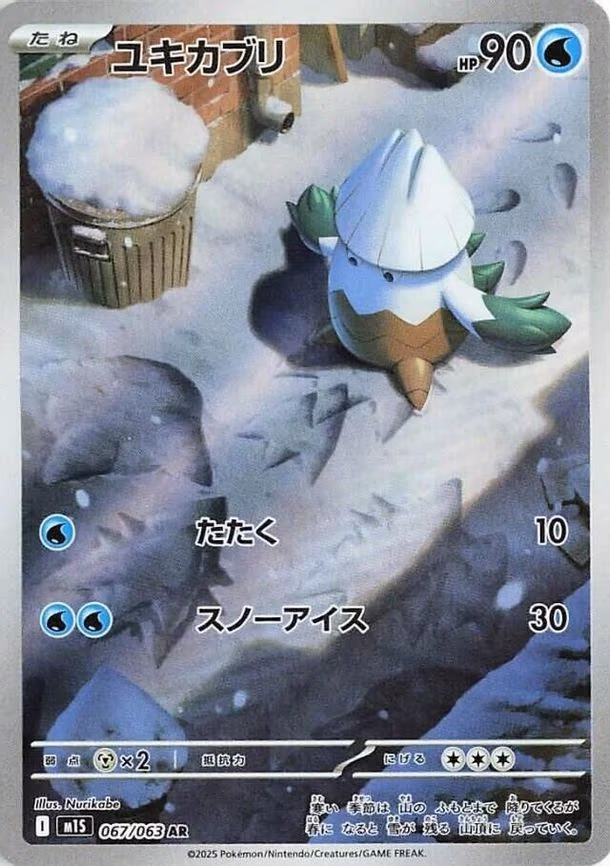 Snover - Art Rare (067/063)