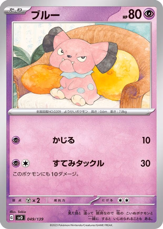 Snubbull