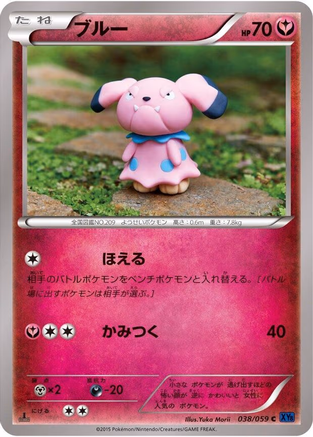 Snubbull
