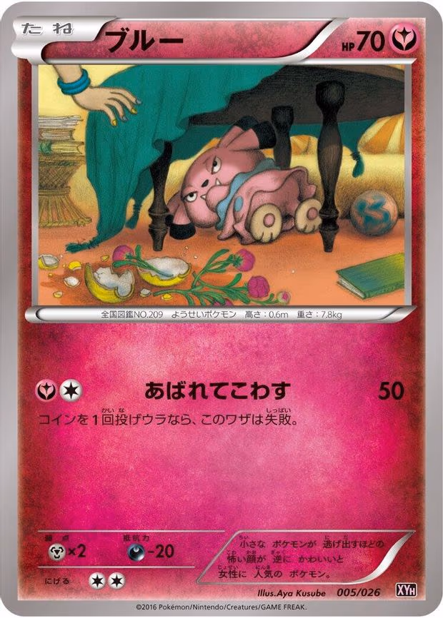 Snubbull