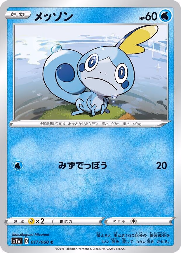 Sobble - Common (017/060)