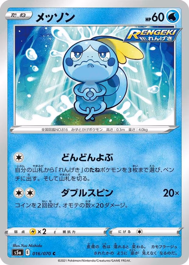 Sobble - Common (016/070)