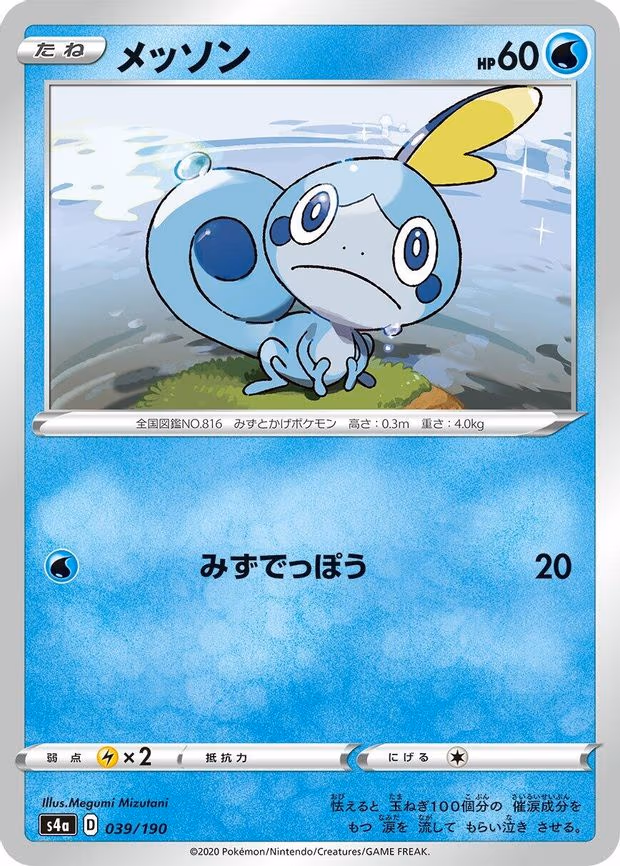 Sobble - None (039/190)