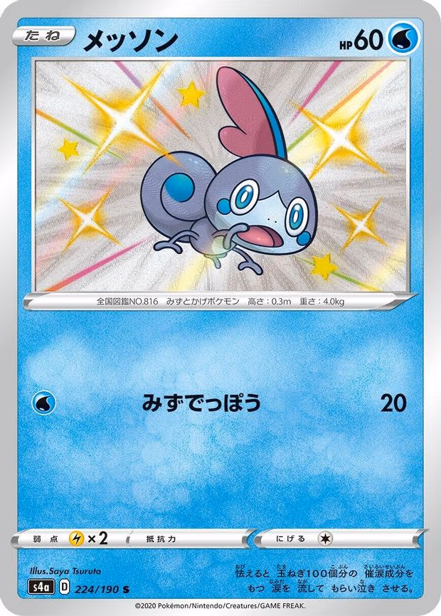 Sobble - Shiny Rare (224/190)