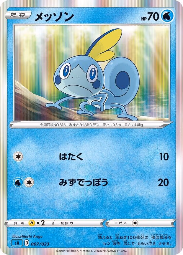 Sobble - None (007/023)