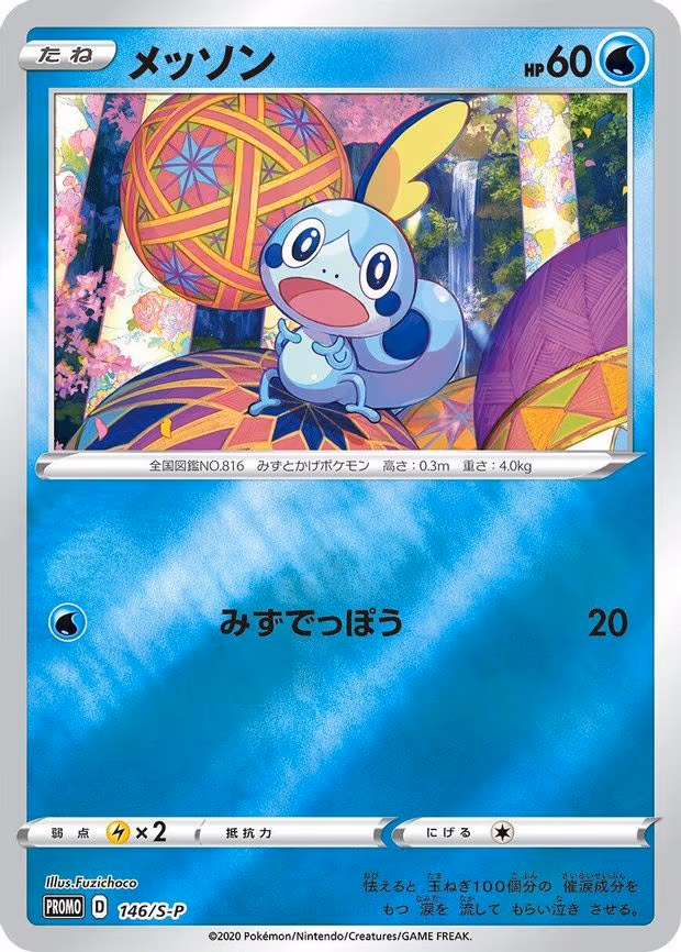 Sobble