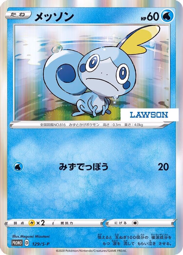 Sobble - Common (129/S-P)