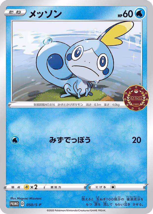 Sobble - Common (050/S-P)
