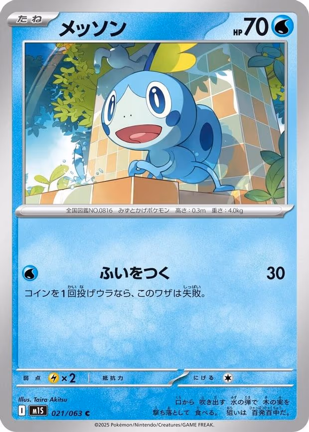 Sobble - Common (021/063)