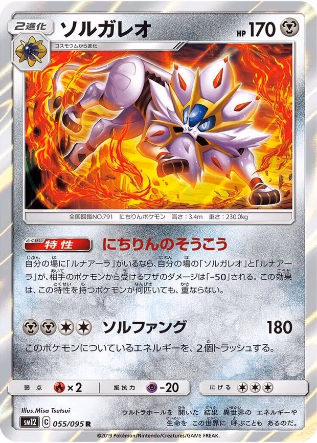 Solgaleo - Rare (055/095)