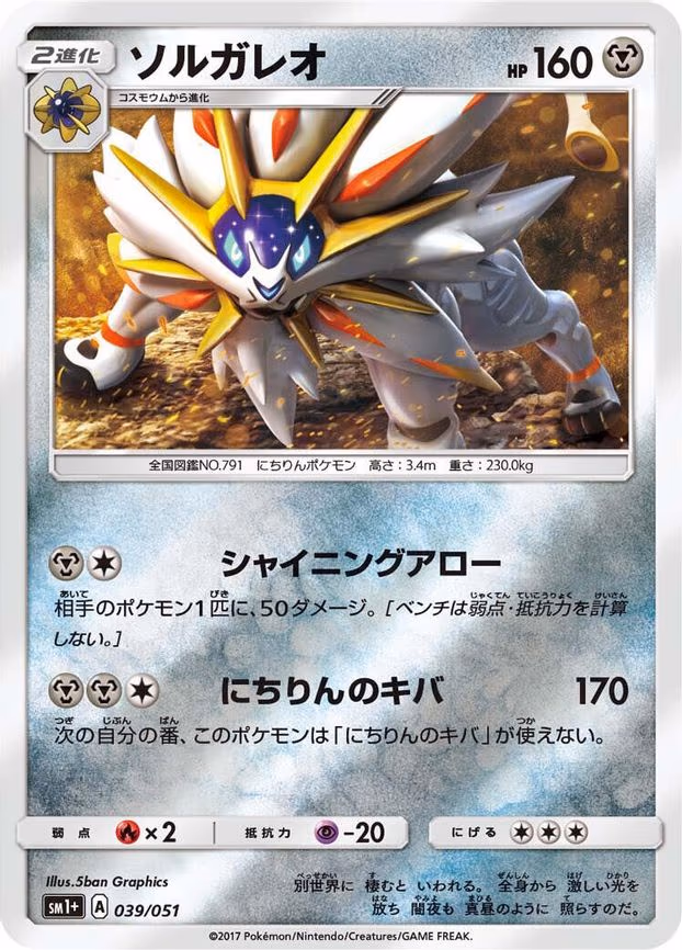 Solgaleo - Common (039/051)