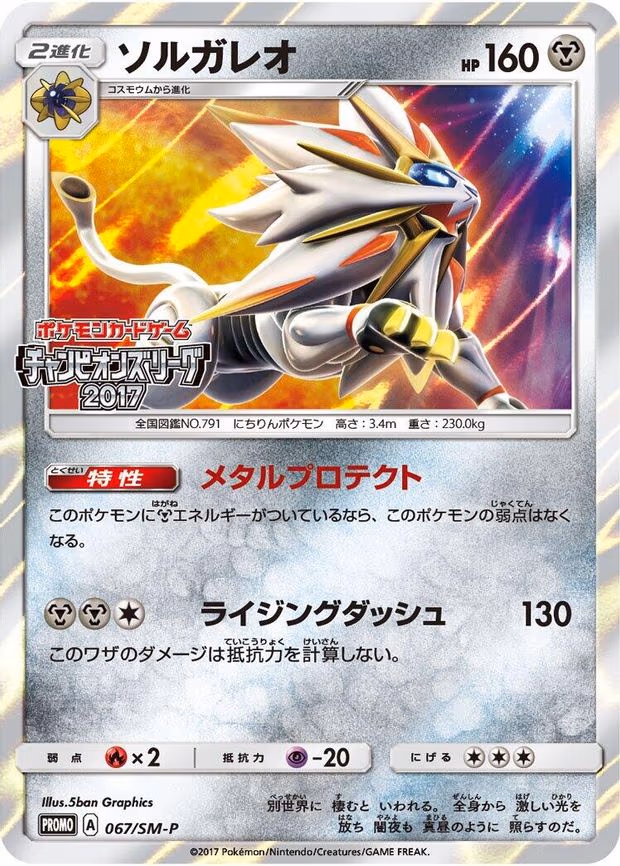 Solgaleo (067/SM-P)