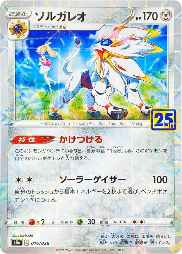 Solgaleo (MIrror Holofoil) - None (016/028)