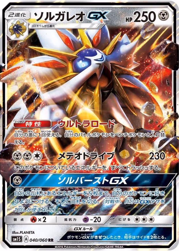 Solgaleo GX