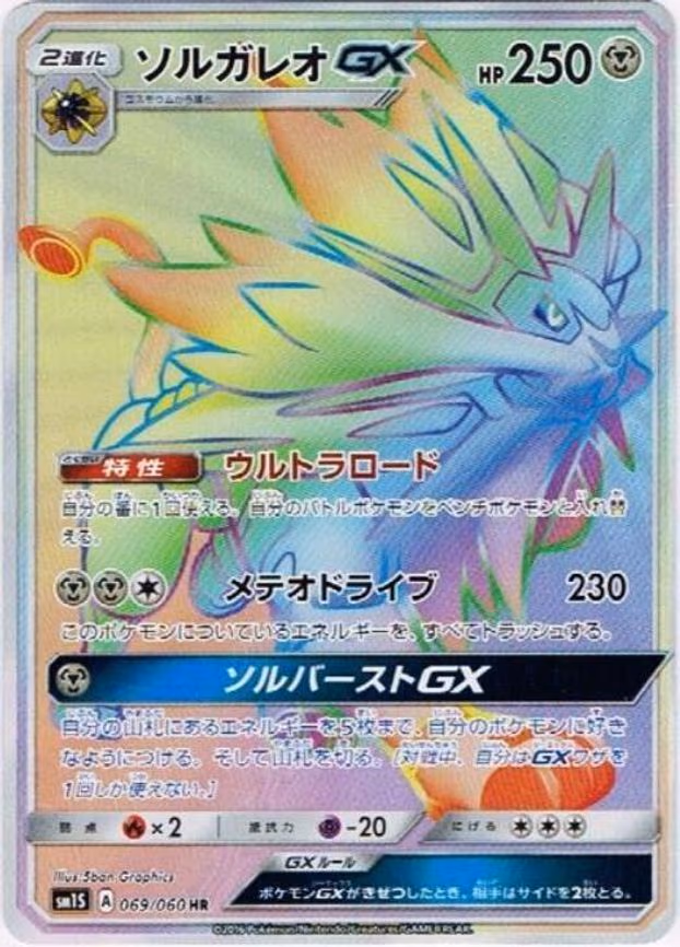 Solgaleo GX