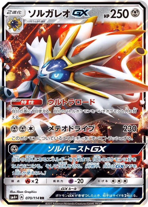 Solgaleo GX