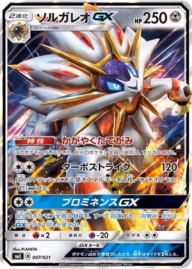 Solgaleo GX