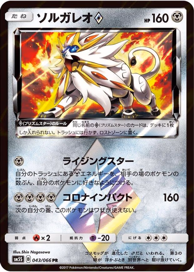Solgaleo Prism Star - Prism Rare (043/066)