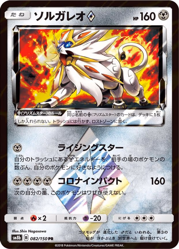 Solgaleo Prism Star - Prism Rare (082/150)