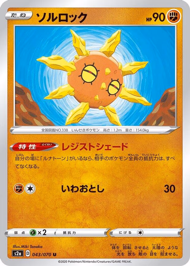 Solrock - Uncommon (043/070)