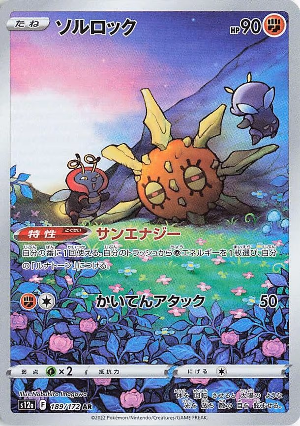 Solrock - Art Rare (189/172)