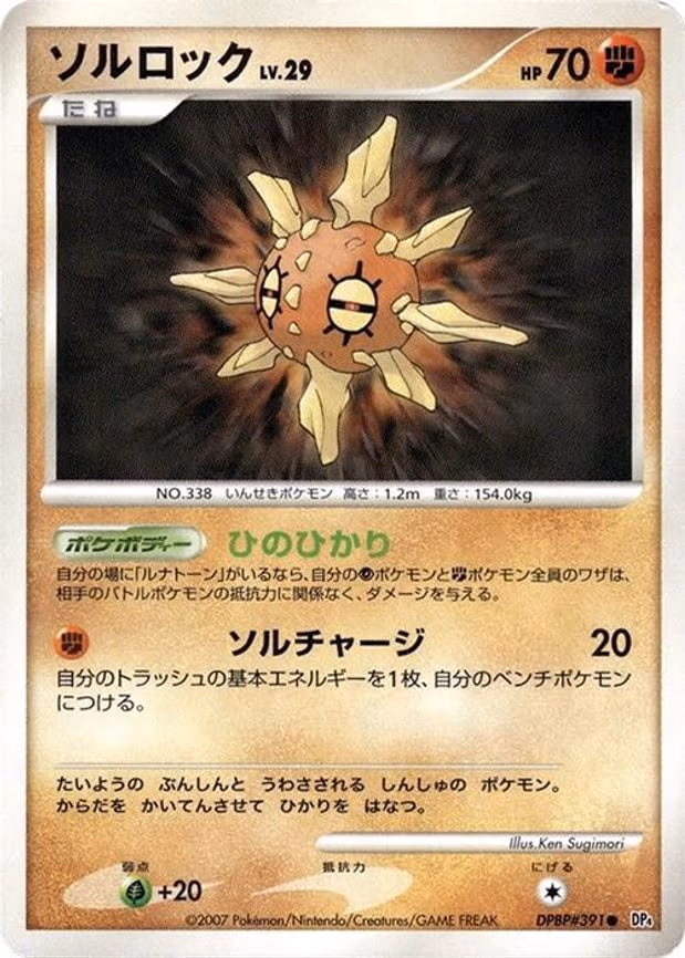 Solrock - Common