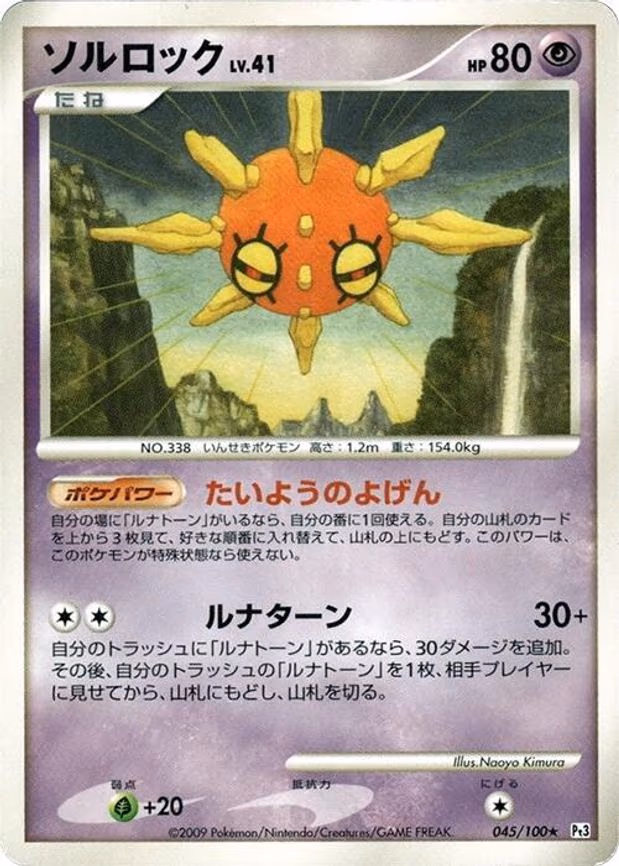 Solrock - Rare (045/100)