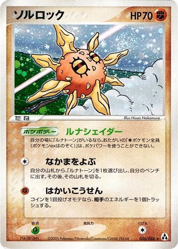 Solrock - Holo Rare (056/086)