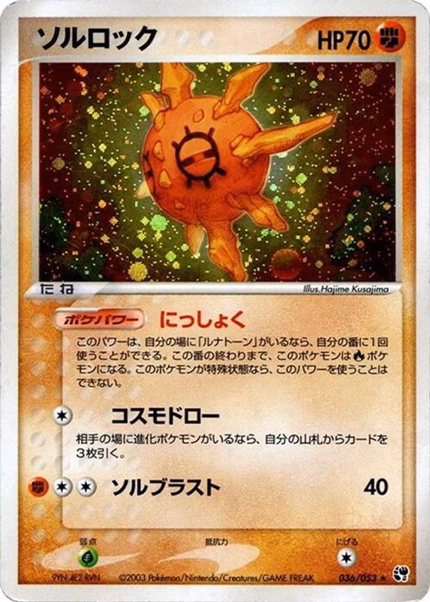 Solrock - Holo Rare (036/053)