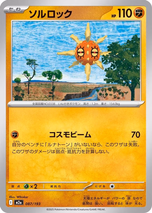 Solrock (087/193)