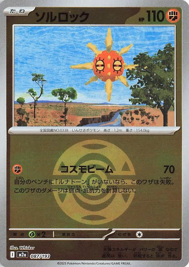 Solrock (Dusk Ball Pattern) (087/193)