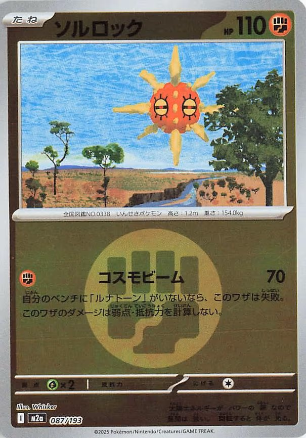 Solrock (Energy Symbol Pattern) (087/193)