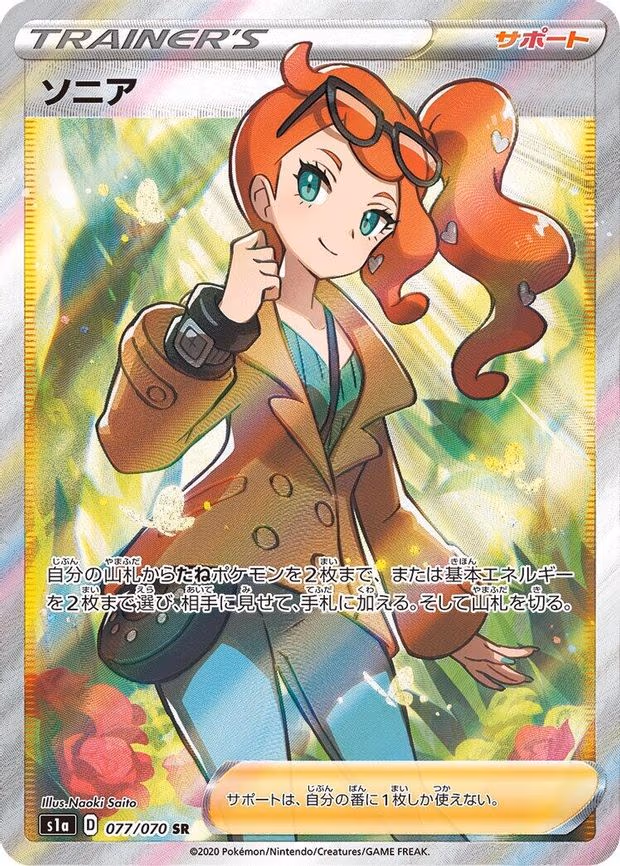 Sonia
