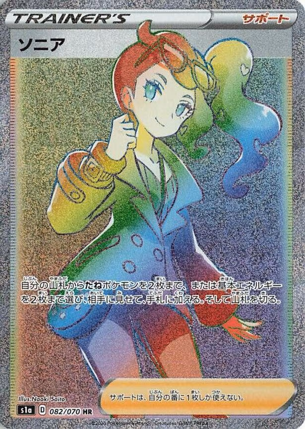 Sonia