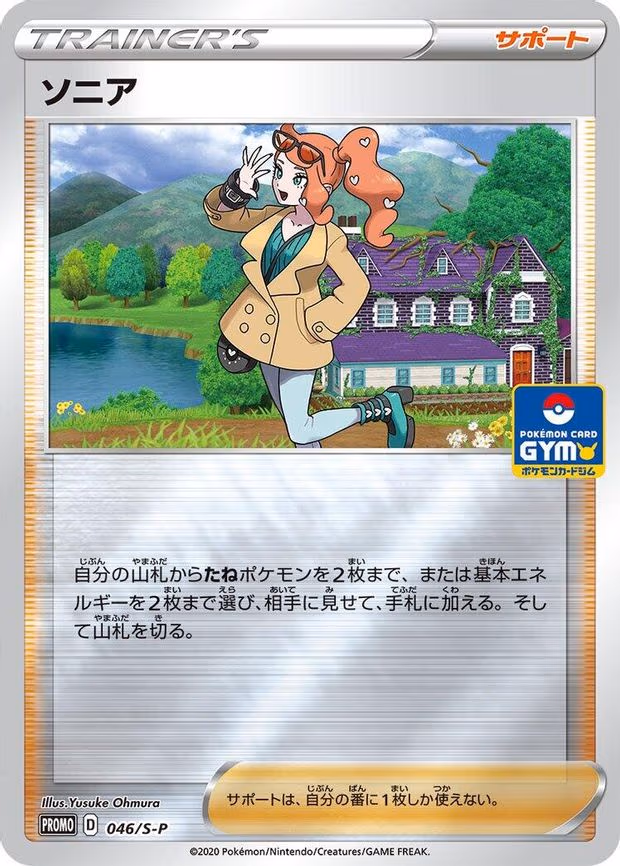 Sonia