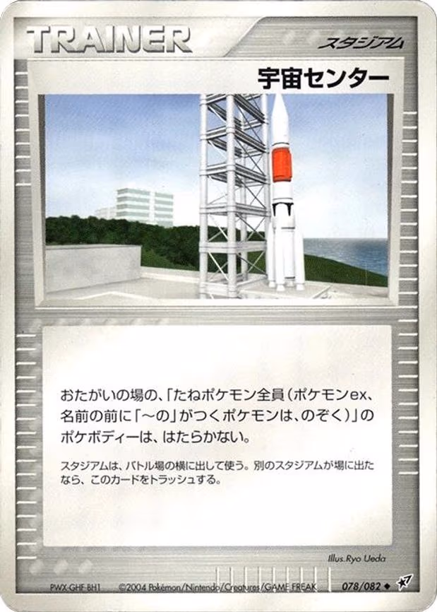Space Center - Uncommon (078/082)