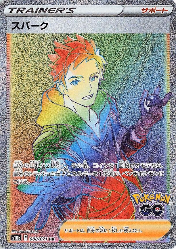 Spark - Hyper Rare (088/071)