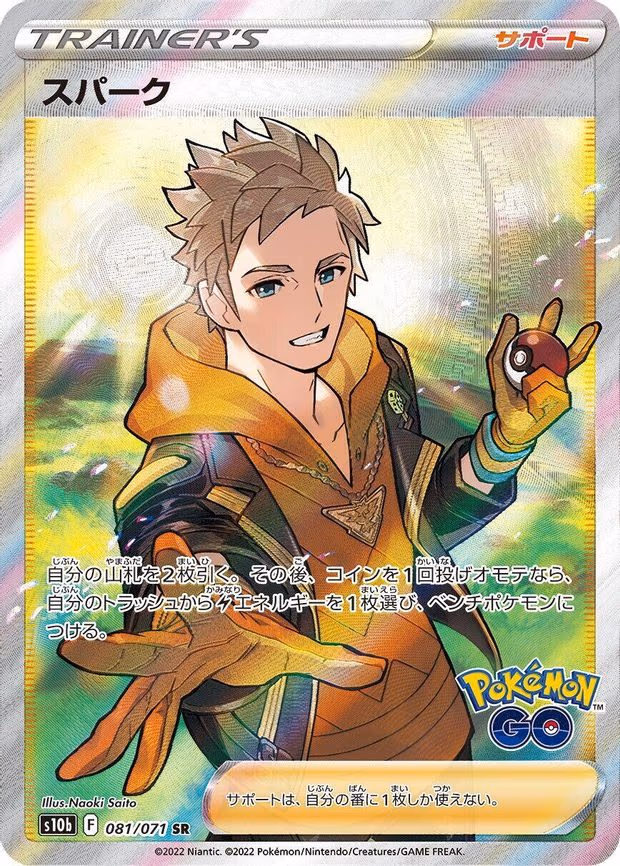 Spark - Super Rare (081/071)