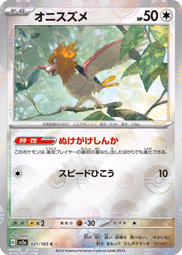 Spearow (Poke Ball Pattern) - Common (021/165)