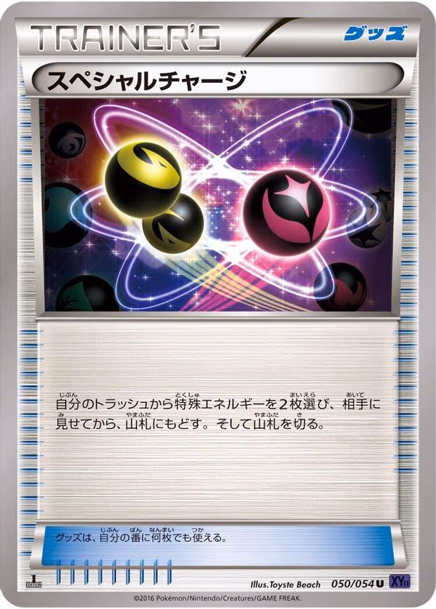 Special Charge - Uncommon (050/054)