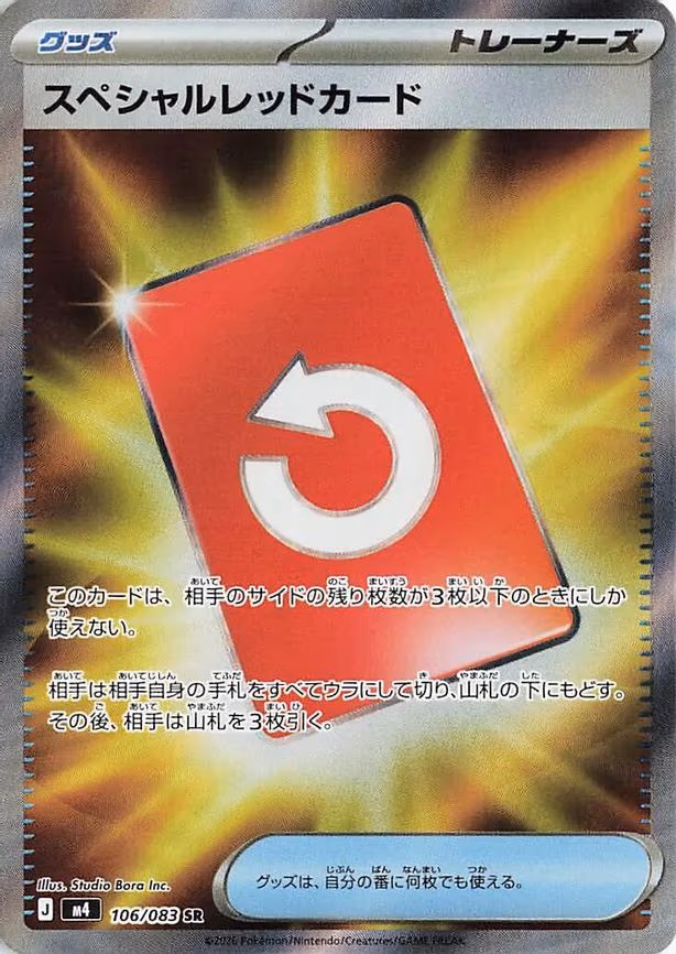 Special Red Card - Super Rare (106/083)