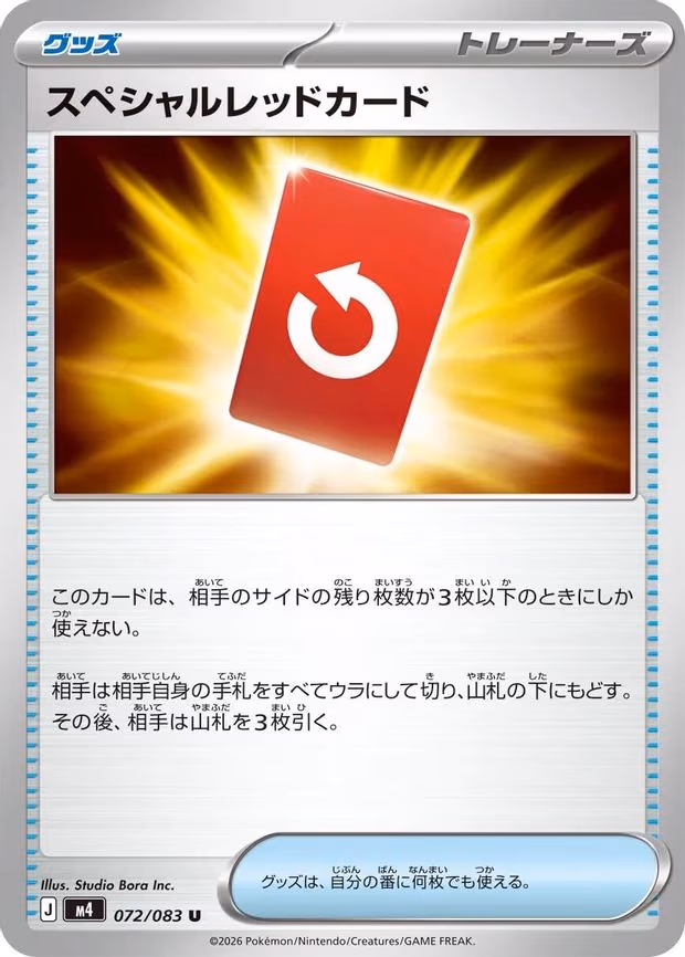 Special Red Card - Uncommon (072/083)