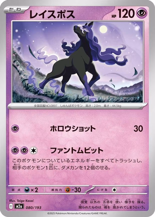 Spectrier (080/193)