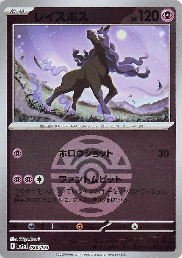 Spectrier (Dusk Ball Pattern) (080/193)
