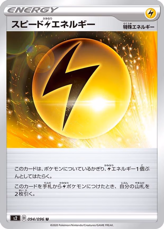 Speed L Energy - Uncommon (094/096)