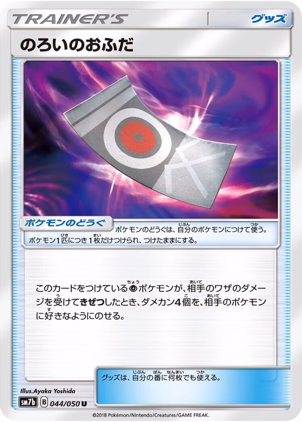 Spell Tag - Uncommon (044/050)
