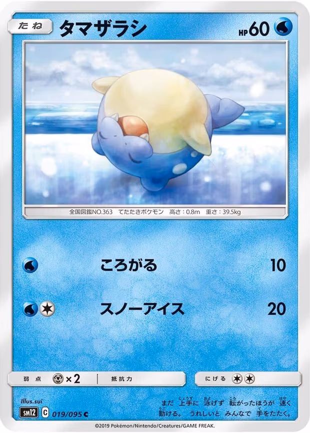 Spheal - Common (019/095)