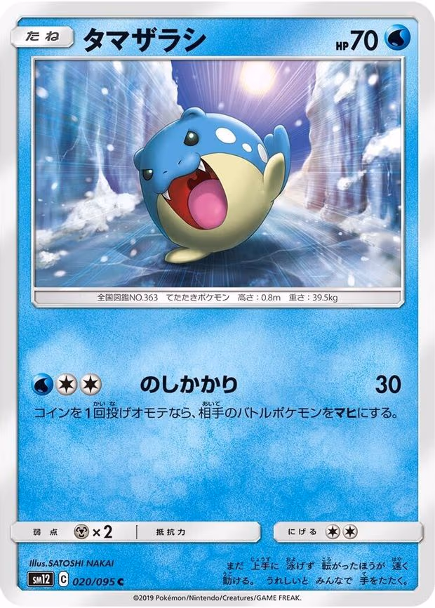 Spheal - Common (020/095)